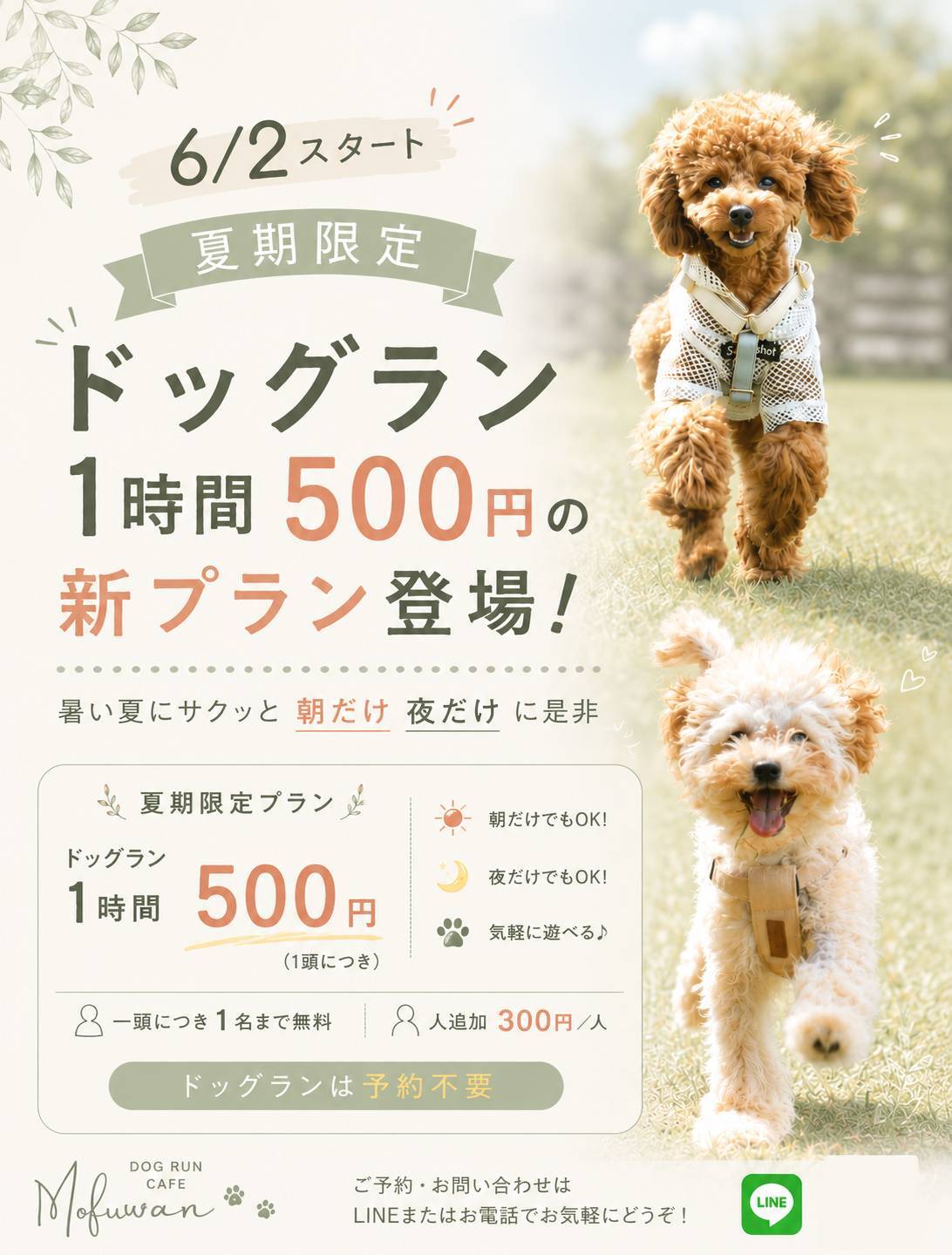 ドッグランカフェ | mofuwan