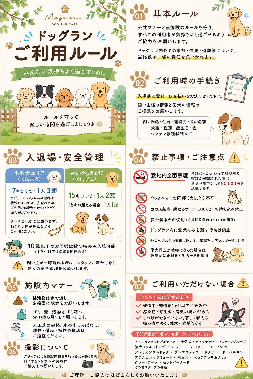 利用規約 | mofuwan